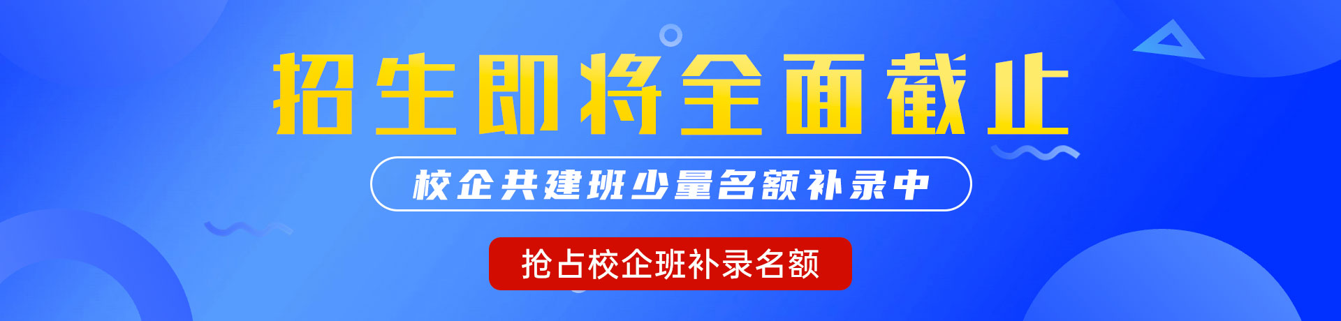 男的操女的动态网站"校企共建班"